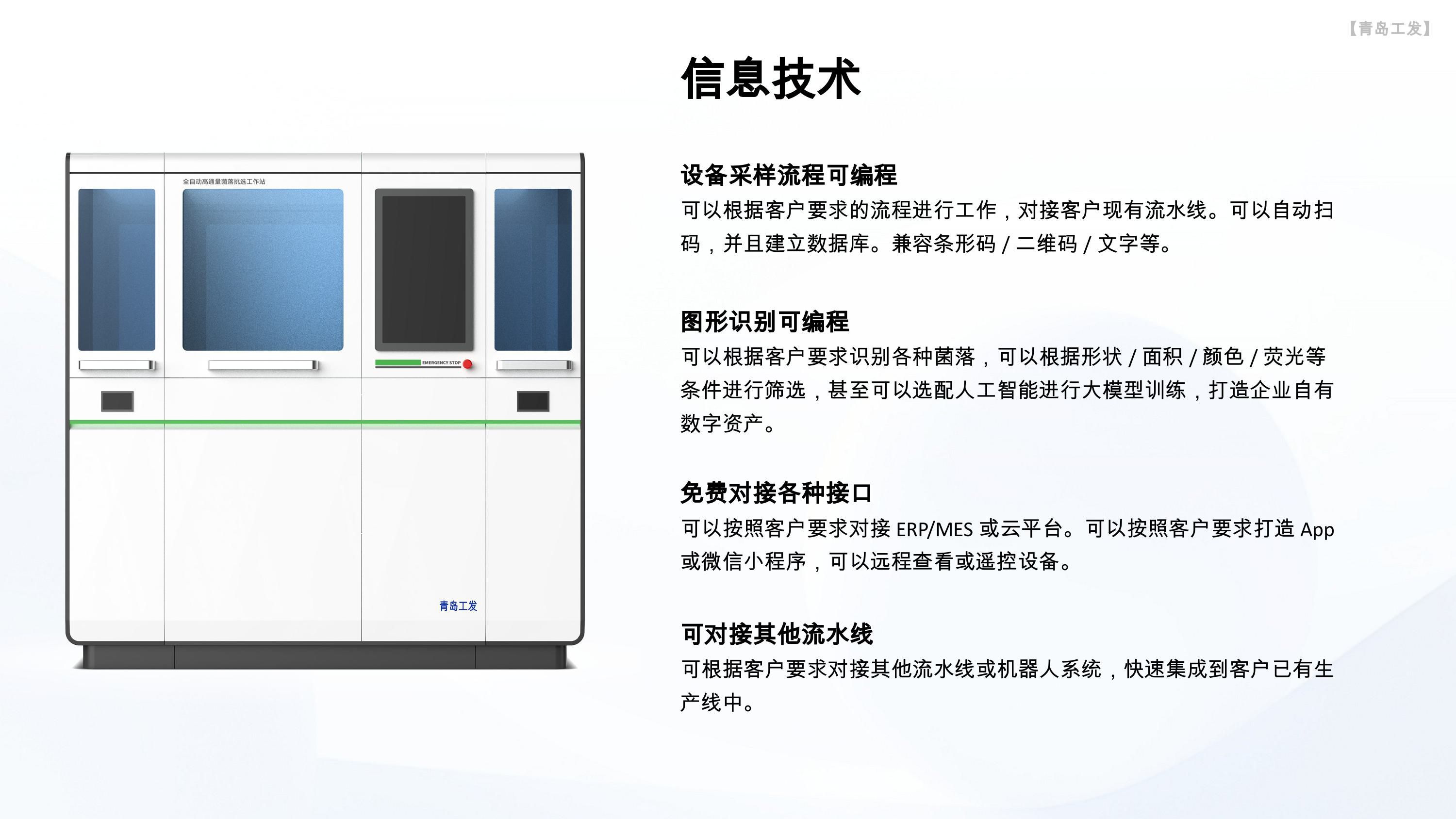 第二代菌落采樣工作站_V10-圖片-6