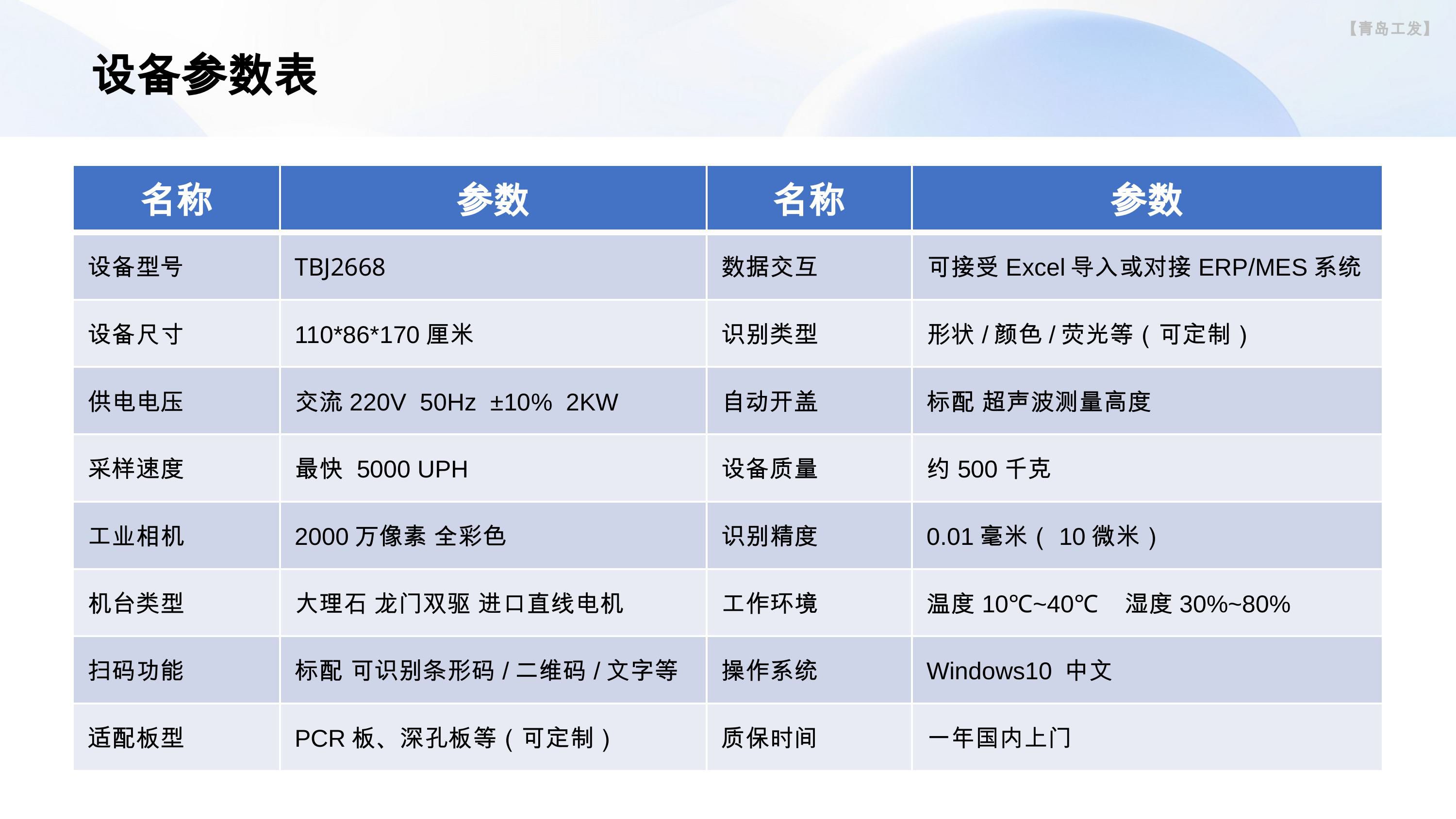 第二代菌落采樣工作站_V10-圖片-7